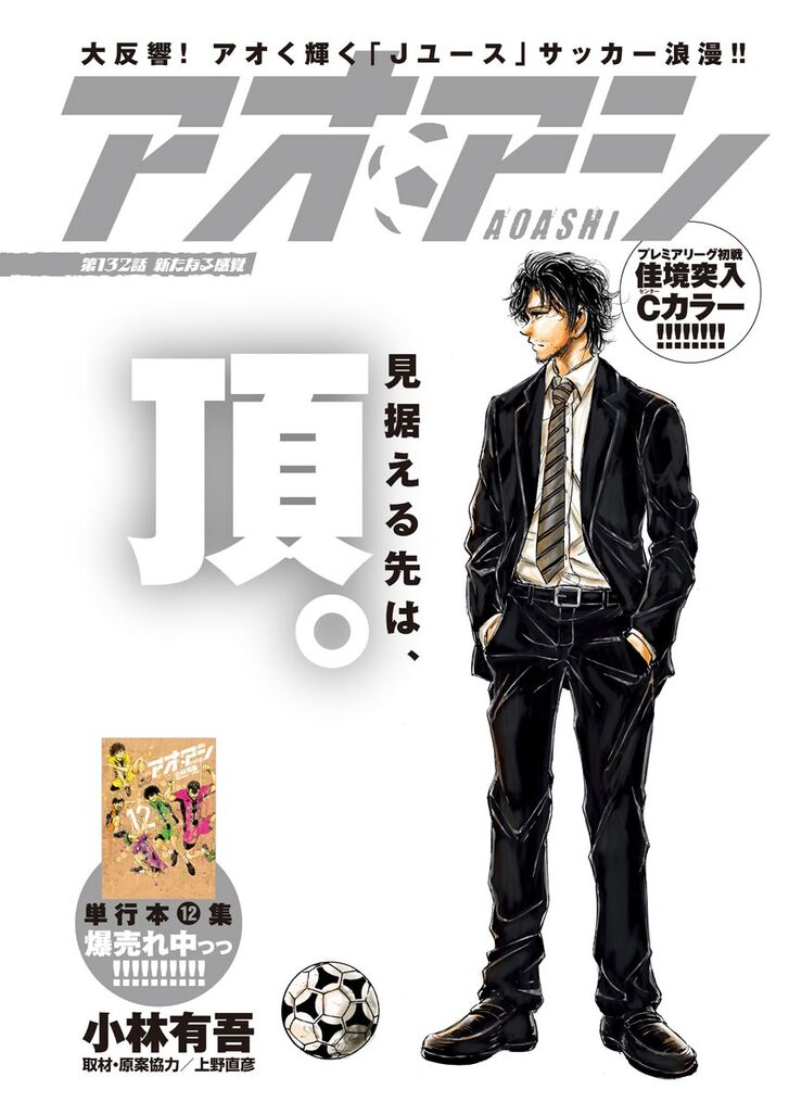 Ao Ashi, Chapter 132 image 02